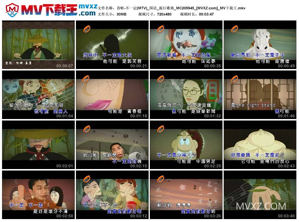 青蛙-不一定(MTV)_国语_流行歌曲_MC205945